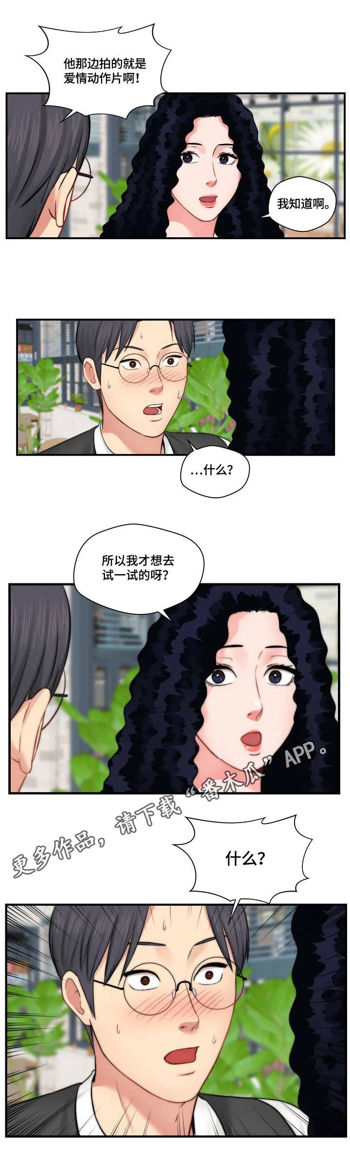 天堂剧本漫画漫画,第19章：新闻4图