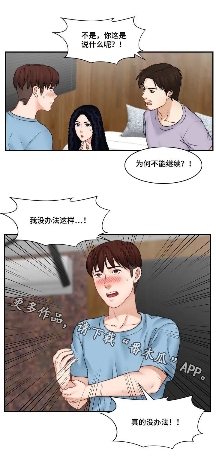 天堂副本漫画下拉式漫画,第29章：做不到3图