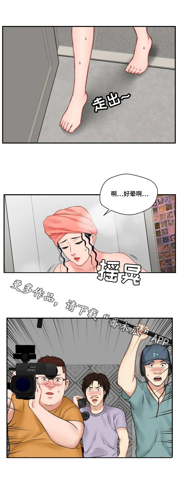 天堂剧本漫画漫画,第24章：拍摄10图