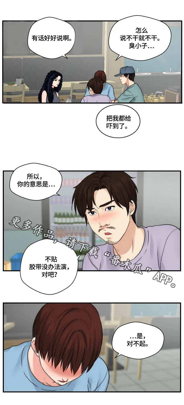 天堂副本漫画下拉式漫画,第29章：做不到11图