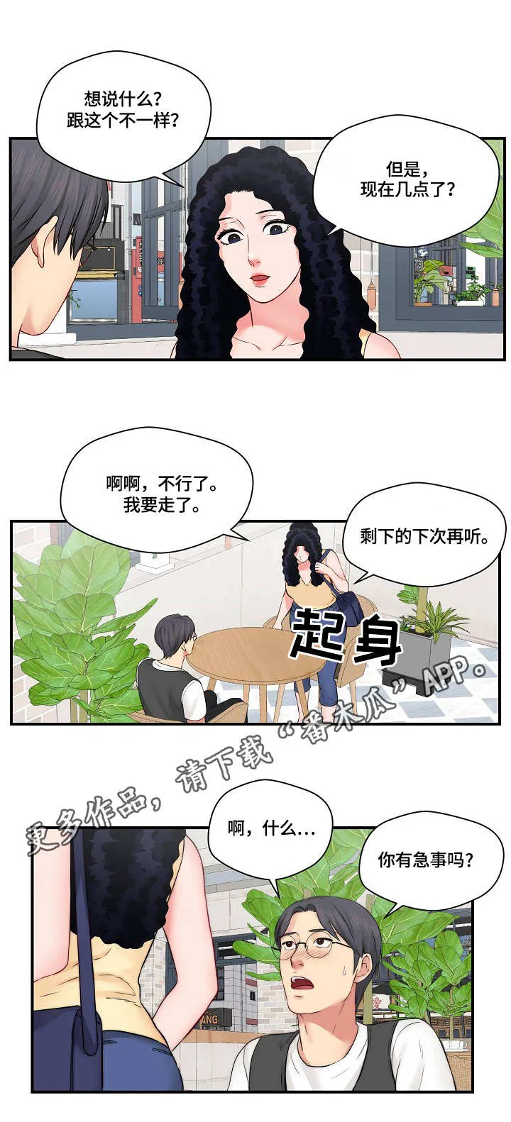 天堂剧本漫画漫画,第19章：新闻2图