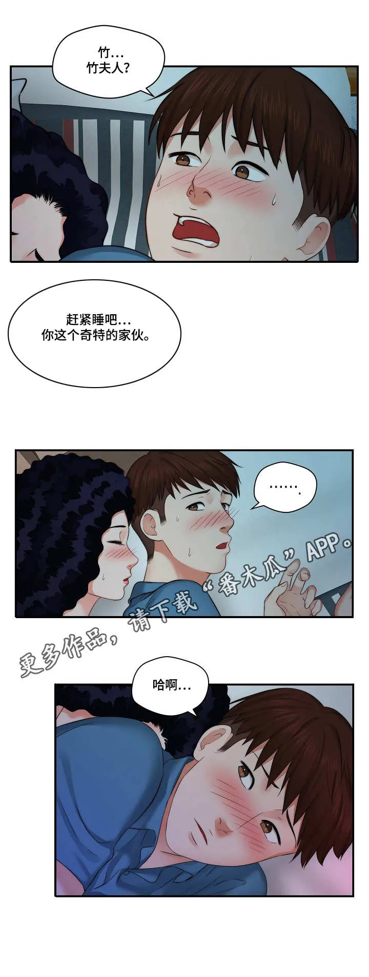 天堂剧本漫画漫画,第9章：照顾7图