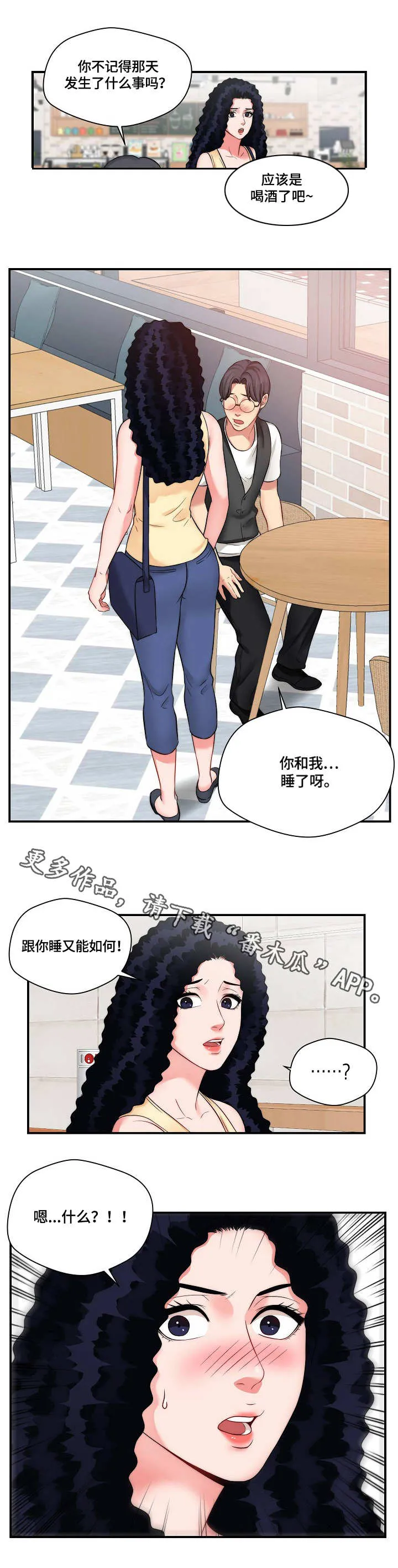 天堂剧本漫画漫画,第14章：广告词2图