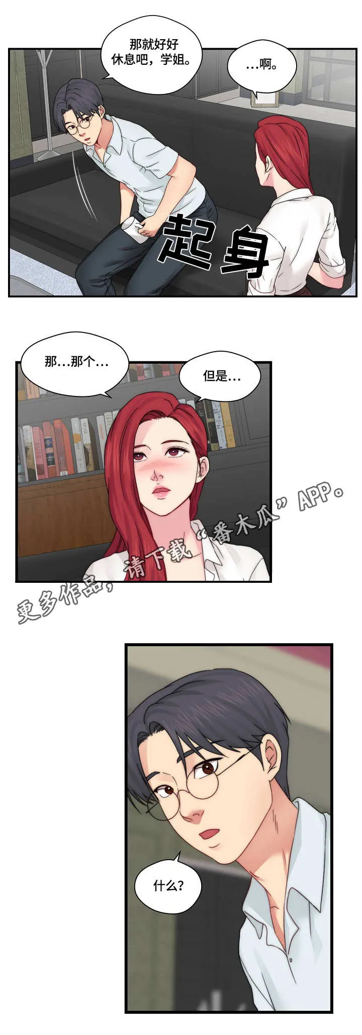天堂副本漫画下拉式漫画,第29章：做不到6图
