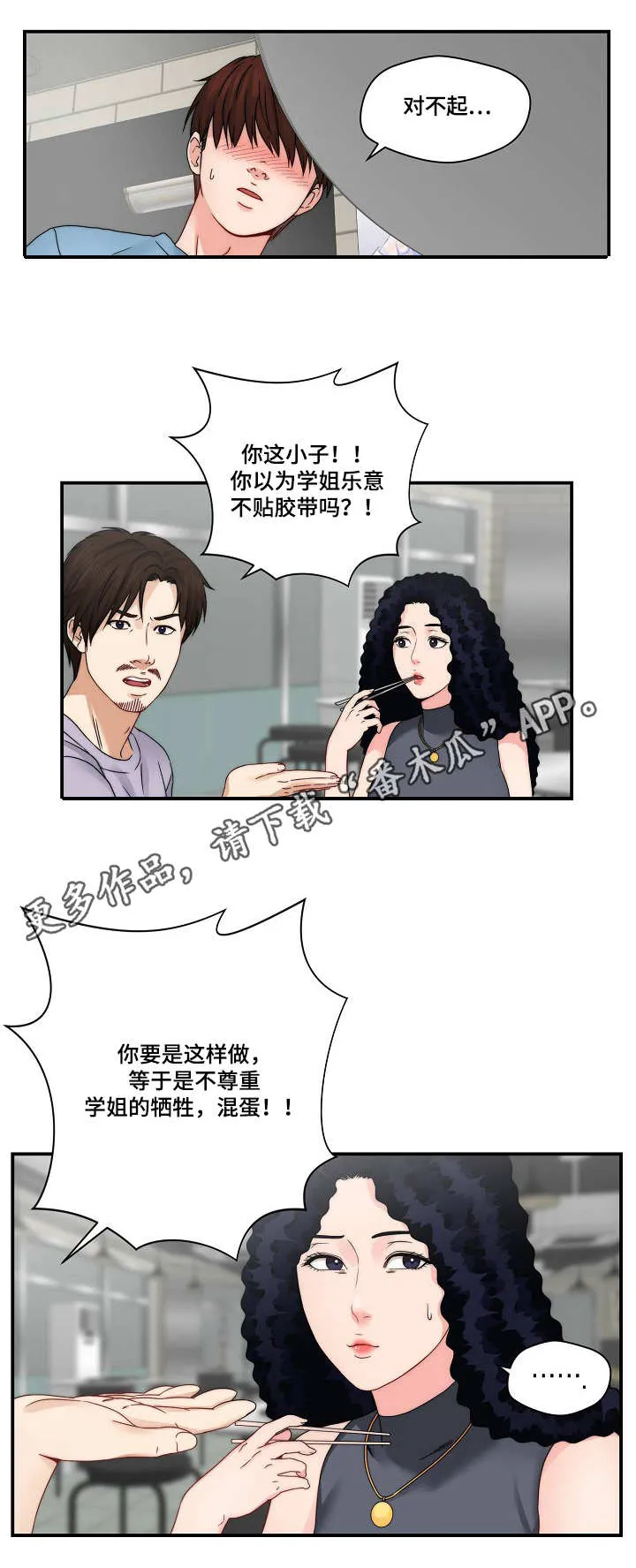 天堂剧本漫画漫画,第30章：退一步2图