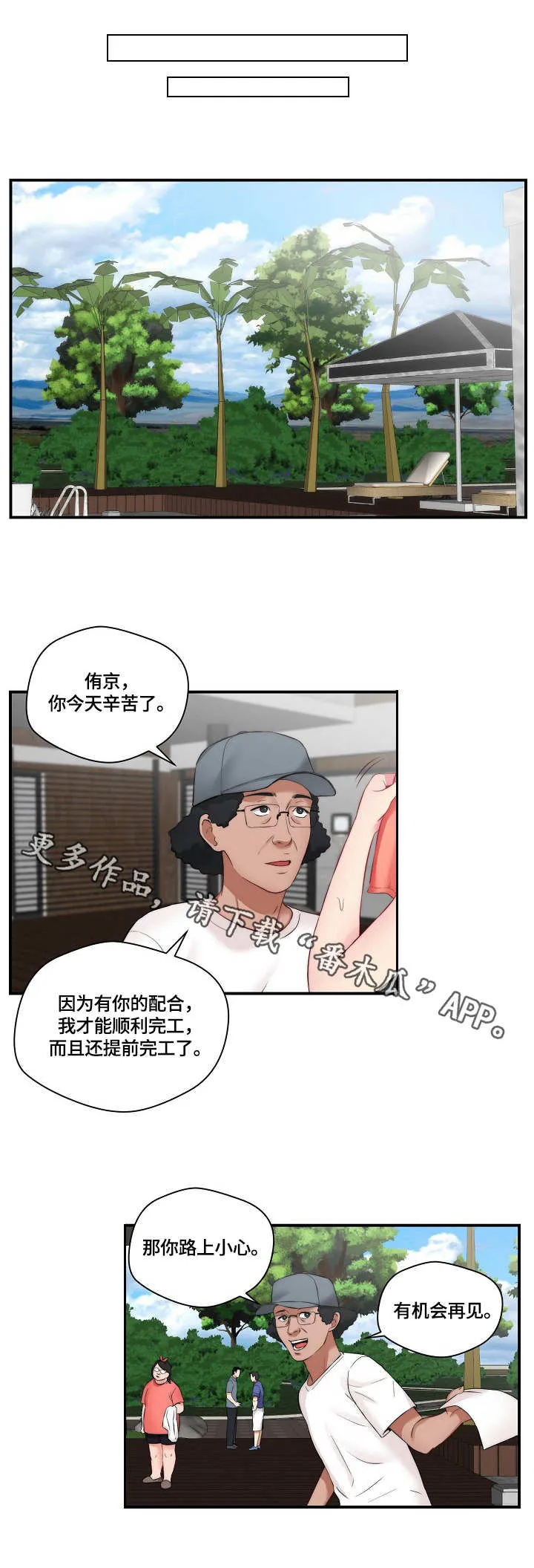 天堂剧本漫画漫画,第19章：新闻5图