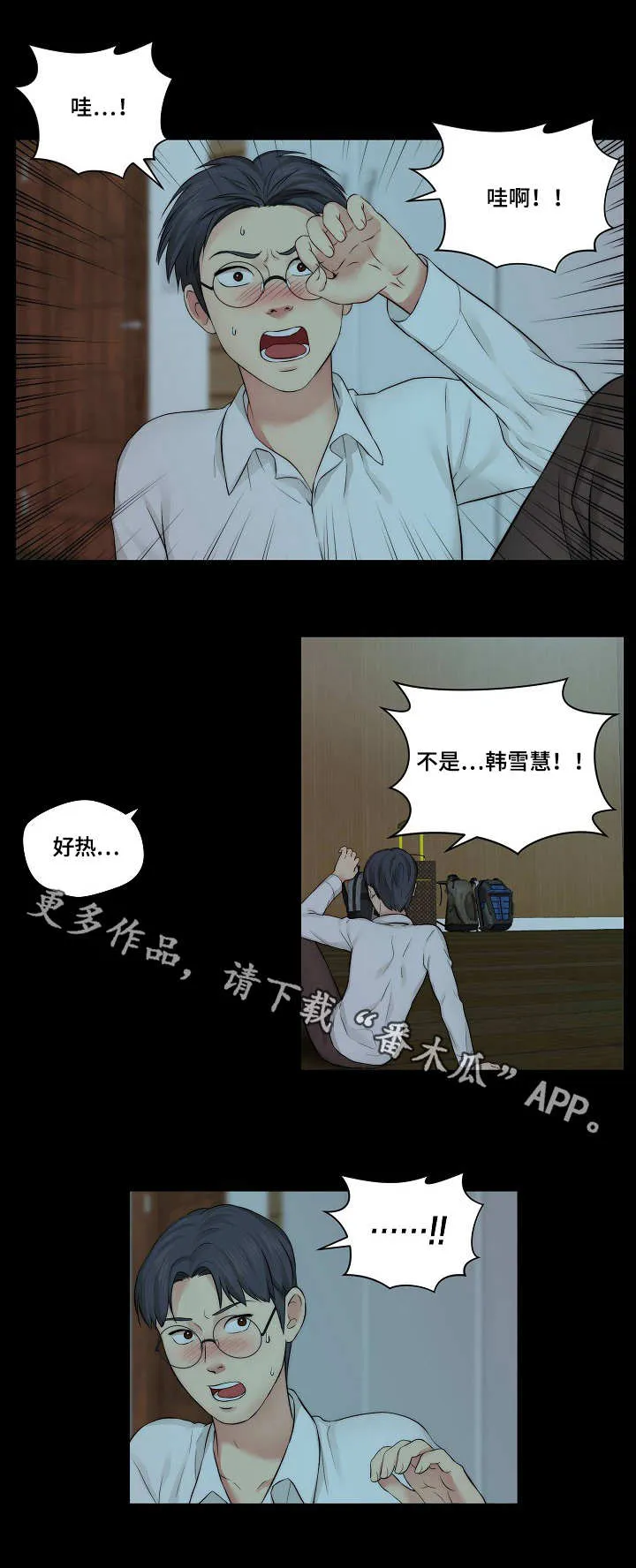 天堂剧本漫画,第16章：耍酒疯11图