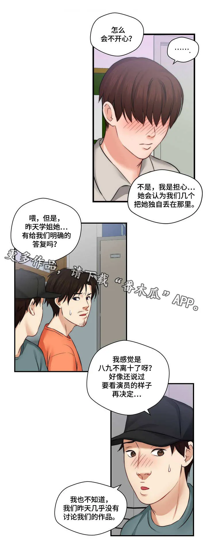 漫画《天堂》漫画,第11章：招募6图