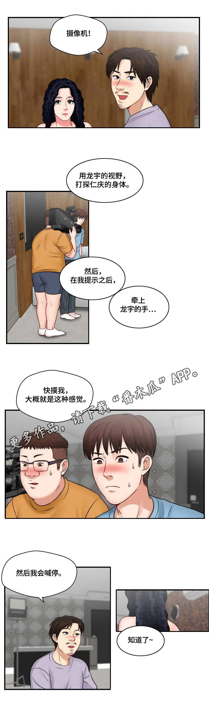 天堂剧本漫画漫画,第27章：梦幻2图