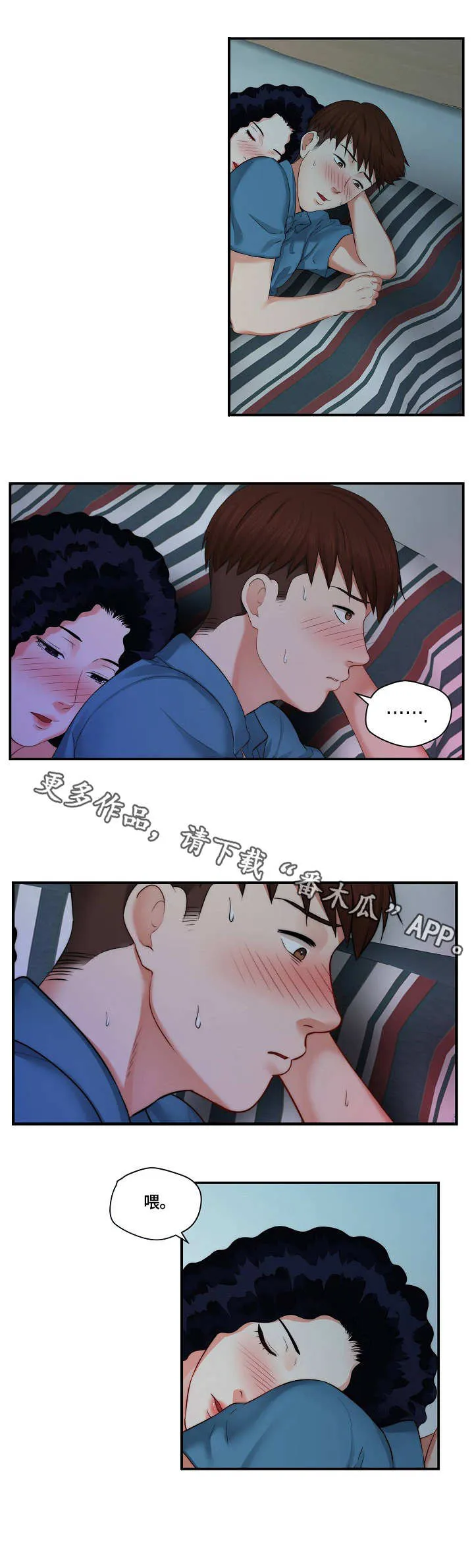 天堂剧本漫画漫画,第9章：照顾8图