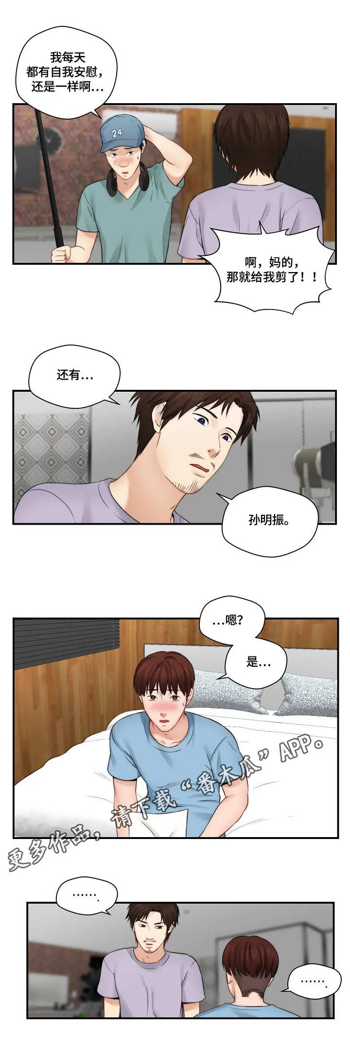 天堂剧本漫画漫画,第24章：拍摄6图