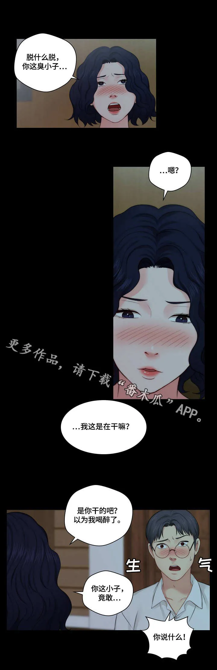 天堂剧本漫画漫画,第17章：闹腾7图