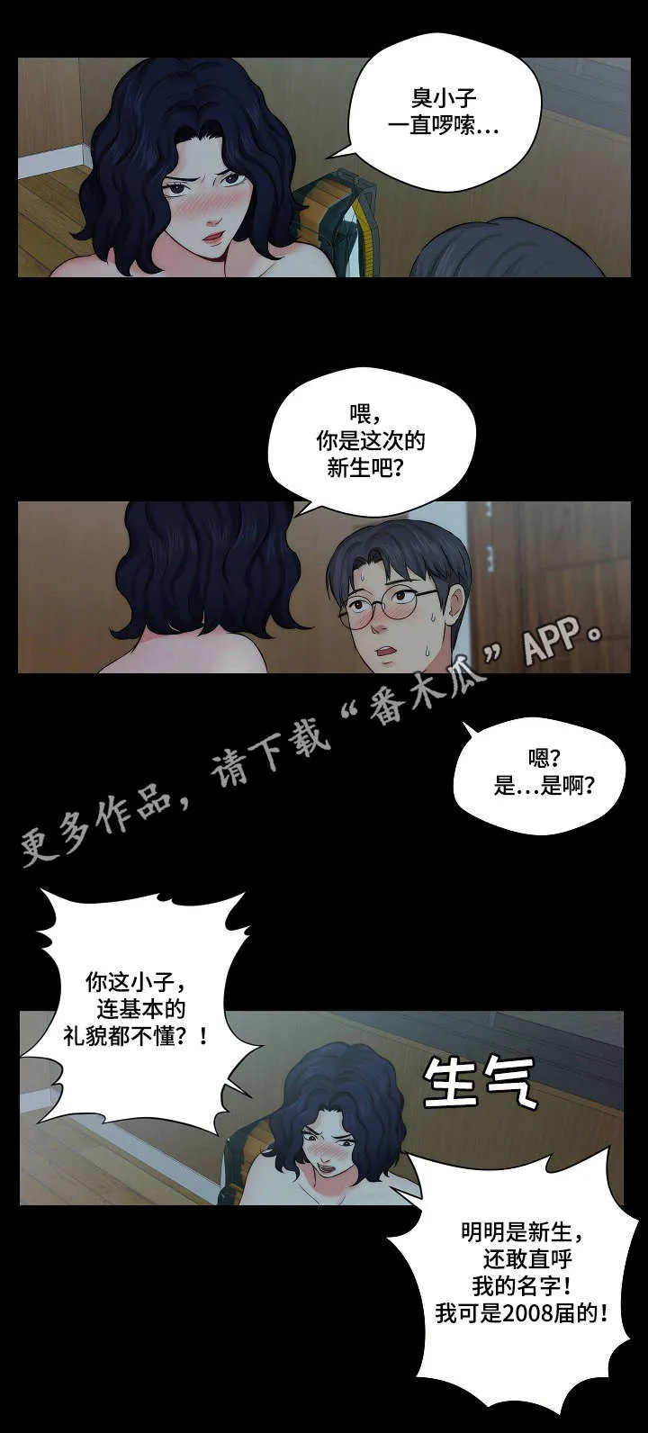 天堂剧本漫画漫画,第17章：闹腾2图