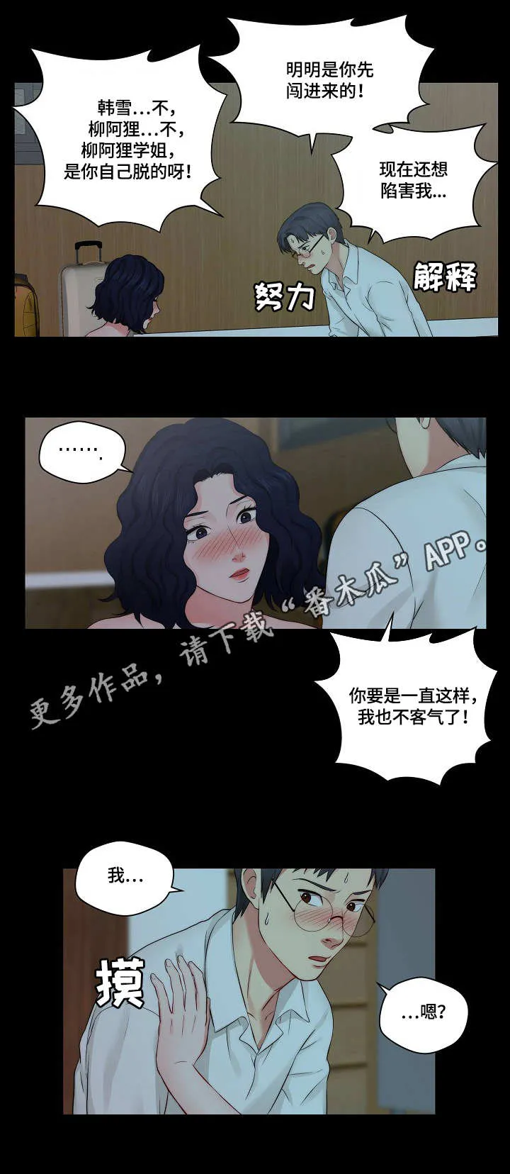 天堂剧本漫画漫画,第17章：闹腾8图