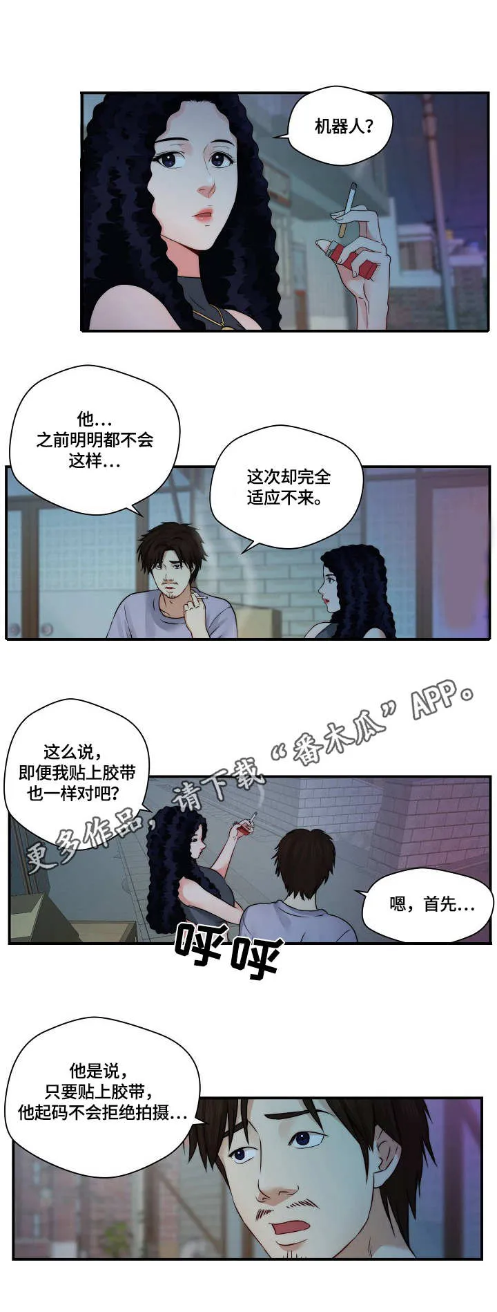 天堂剧本漫画漫画,第30章：退一步8图