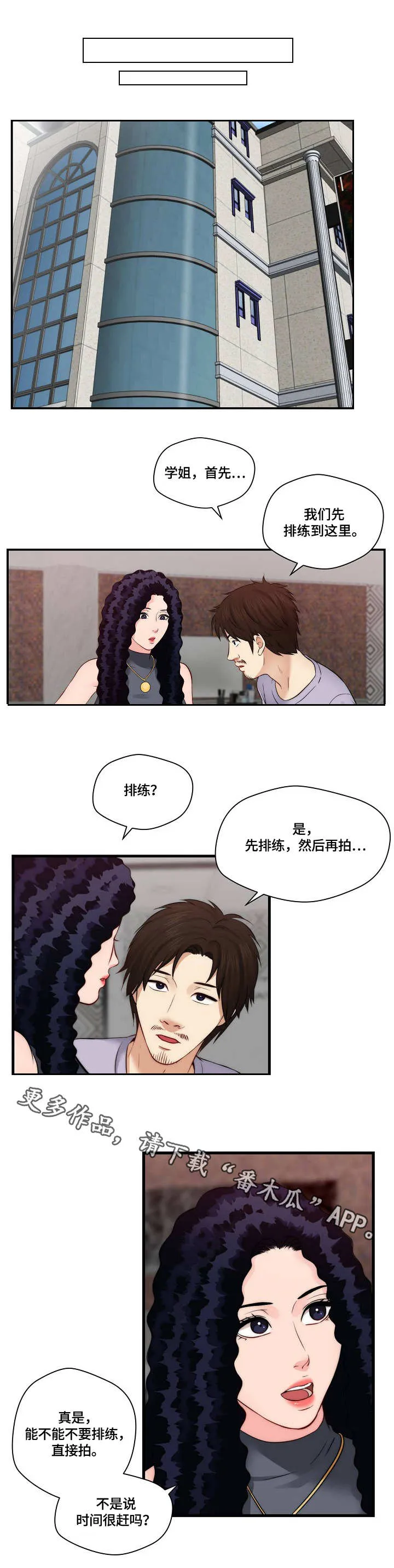 天堂剧本漫画漫画,第24章：拍摄1图