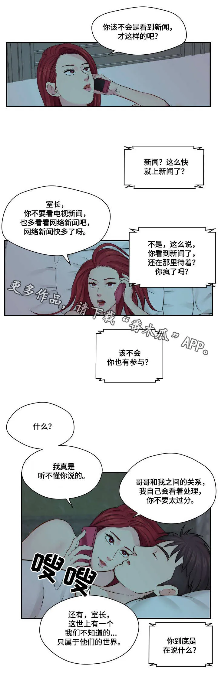 我们在天堂看过人生的剧本漫画,第22章：警告3图