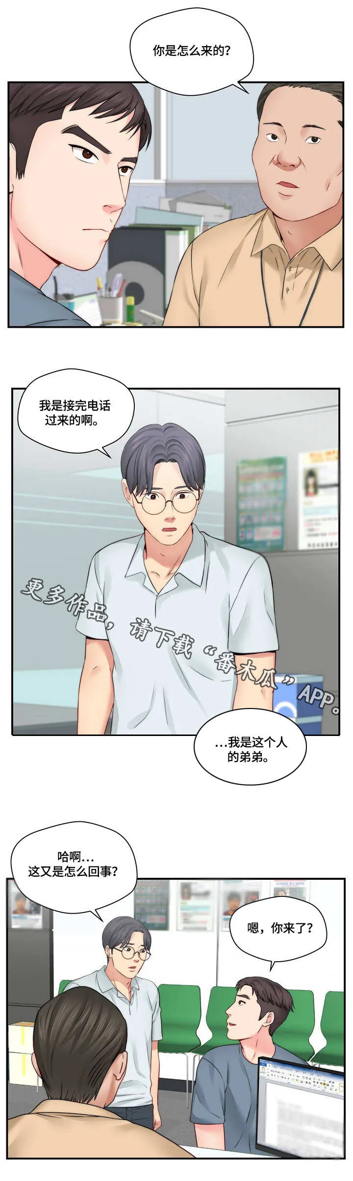 我们在天堂看过人生的剧本漫画,第25章：讨论剧本2图