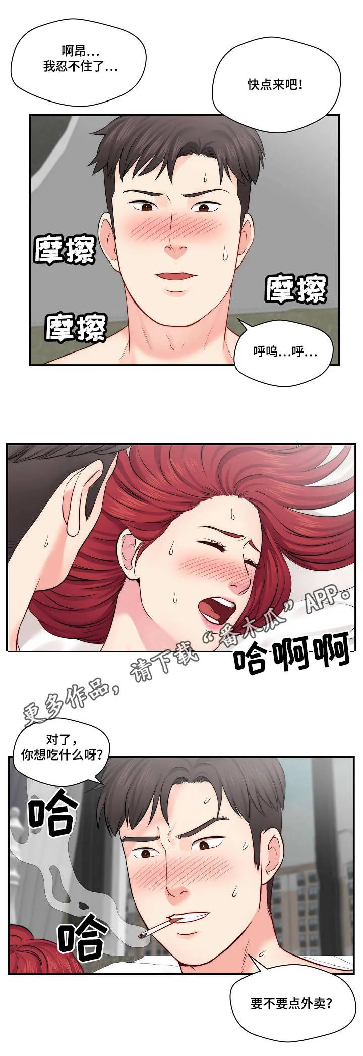 我们在天堂看过人生的剧本漫画,第23章：警察4图