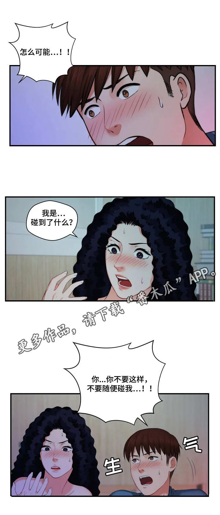天堂剧本漫画漫画,第10章：捉弄3图