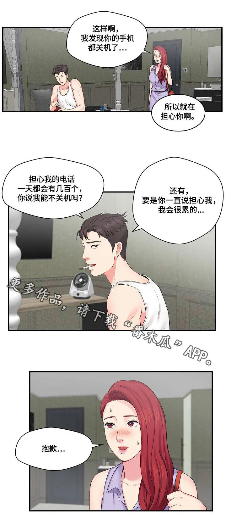 天堂剧本漫画漫画,第21章：心急2图