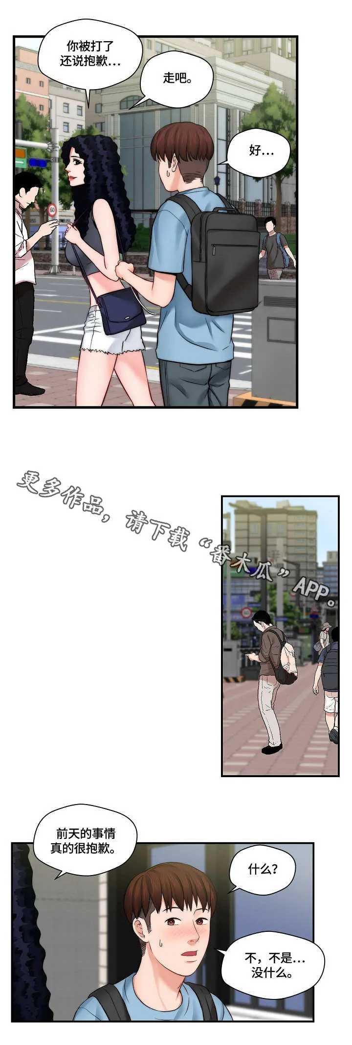 我们在天堂看过人生的剧本漫画,第22章：警告8图