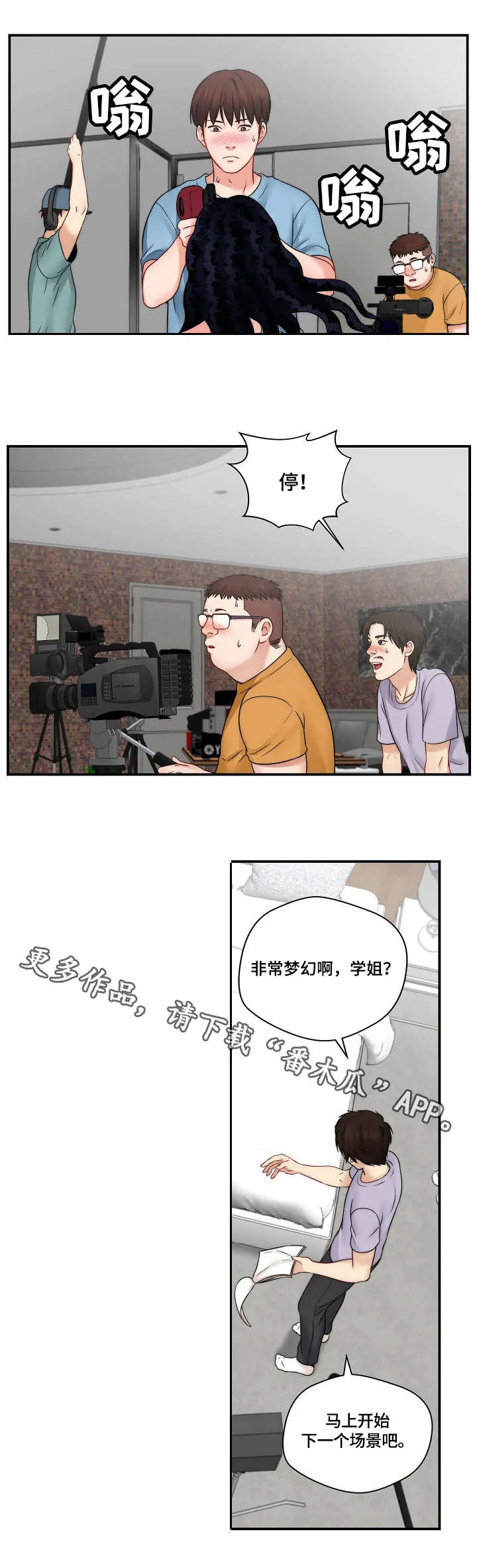 天堂剧本漫画漫画,第27章：梦幻1图