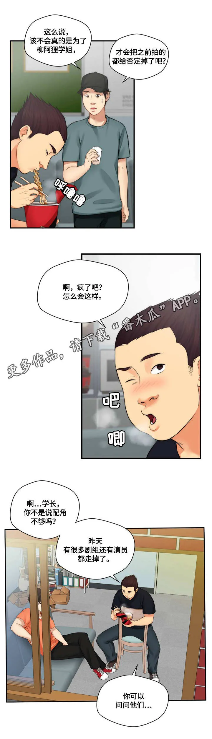 天堂剧本漫画漫画,第14章：广告词9图