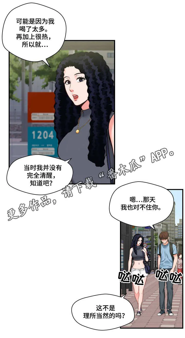 我们在天堂看过人生的剧本漫画,第22章：警告9图