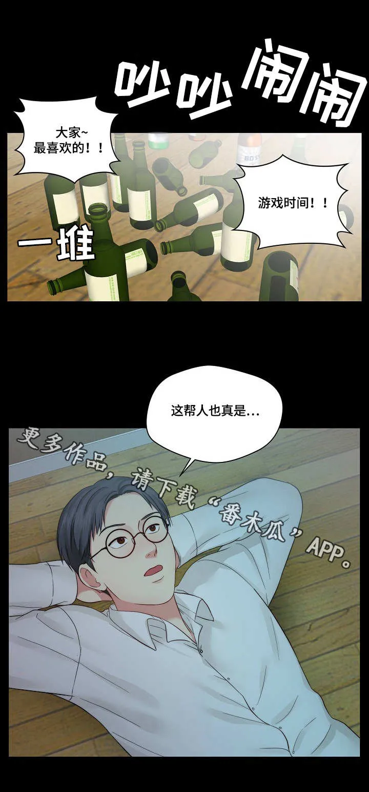 天堂剧本漫画漫画,第15章：欢迎会6图