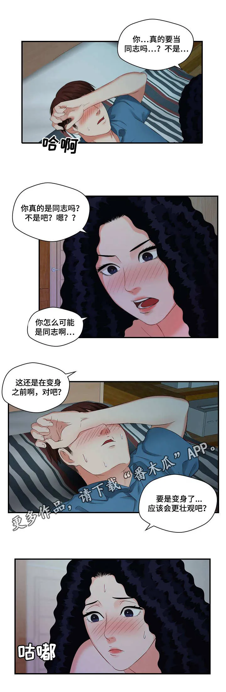 天堂剧本漫画漫画,第10章：捉弄5图