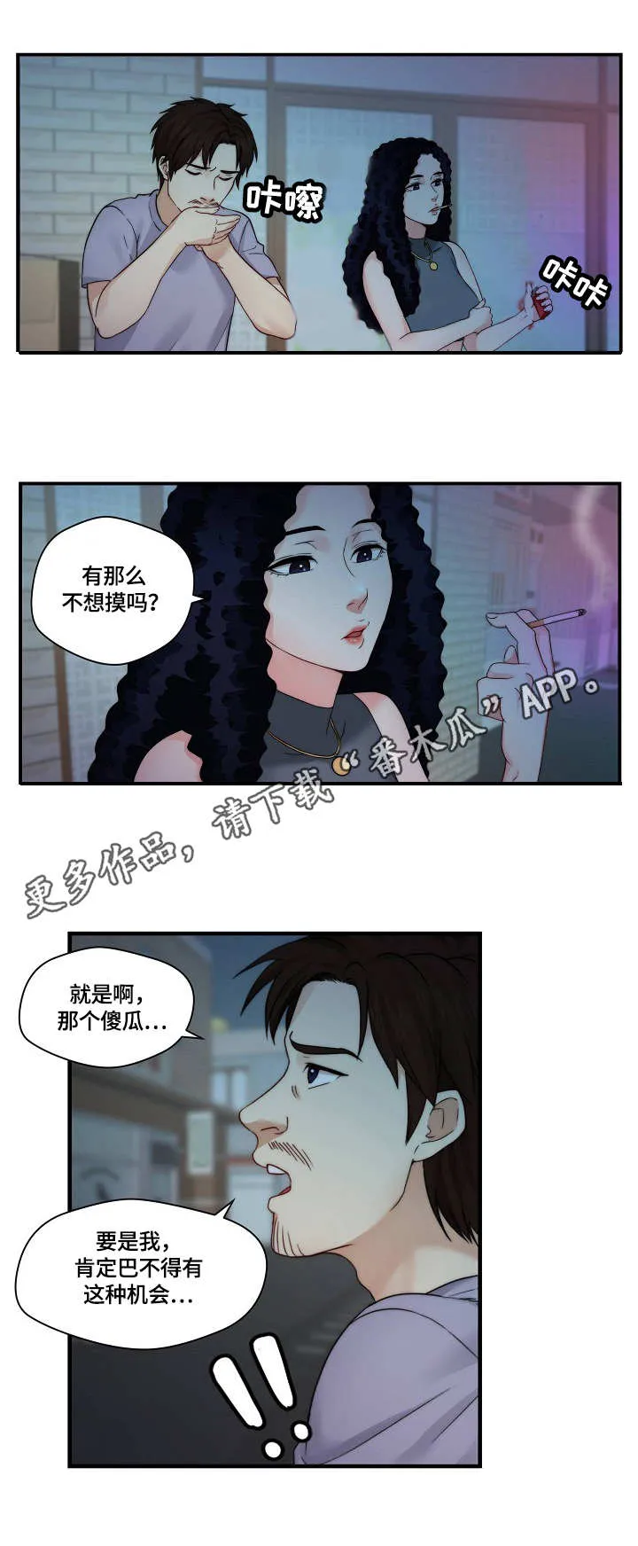 天堂剧本漫画漫画,第30章：退一步6图