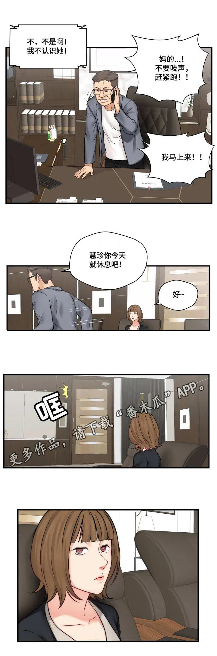 天堂剧本漫画,第28章：记者6图