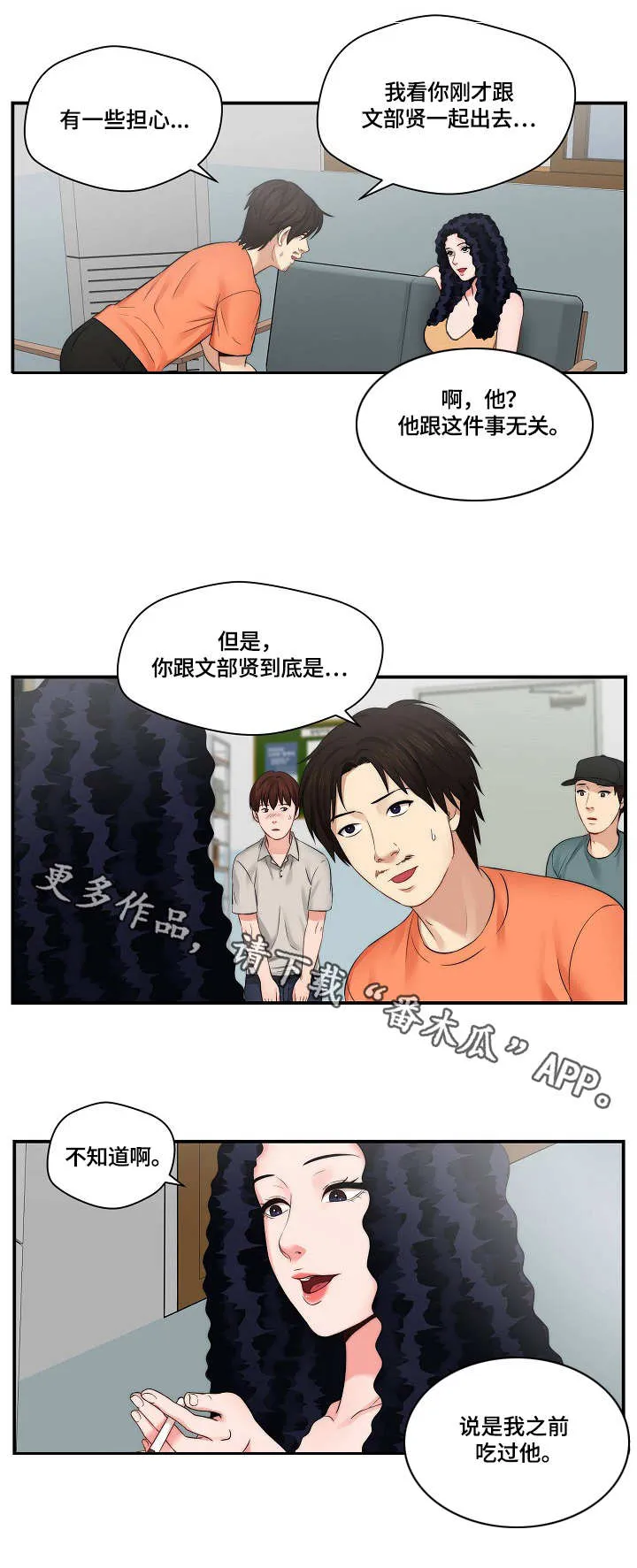 我们在天堂看过人生的剧本漫画,第20章：答应拍摄2图
