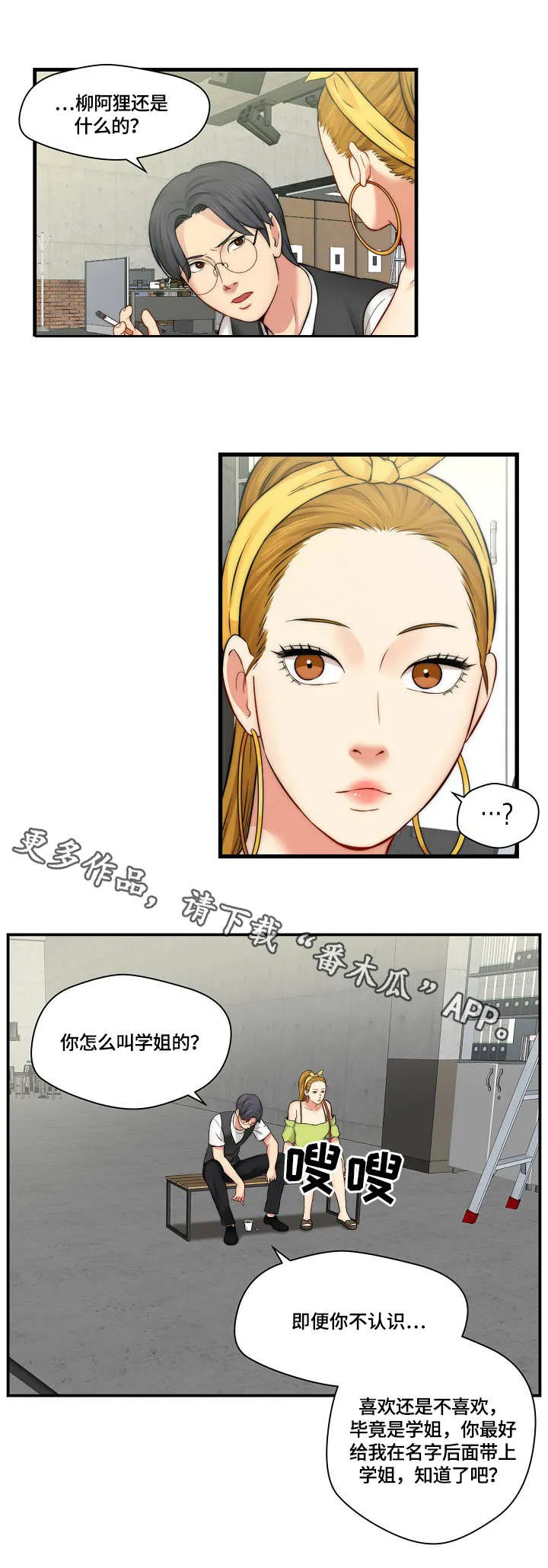 我们在天堂看过人生的剧本漫画,第20章：答应拍摄8图