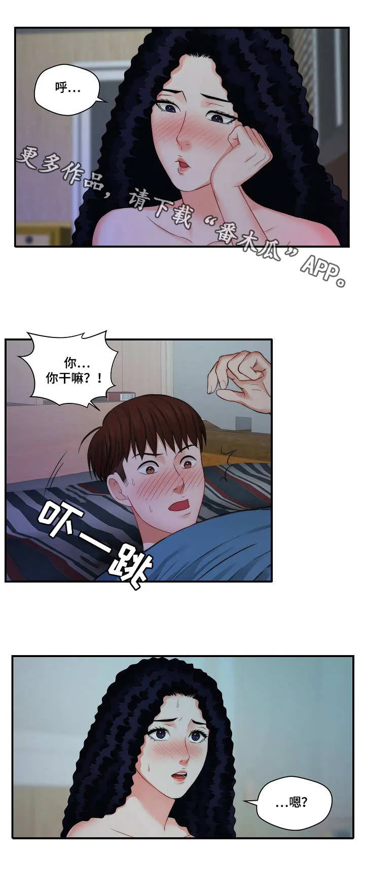 天堂剧本漫画漫画,第10章：捉弄7图