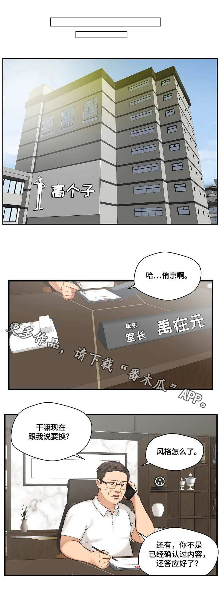 天堂剧本漫画,第12章：通告8图