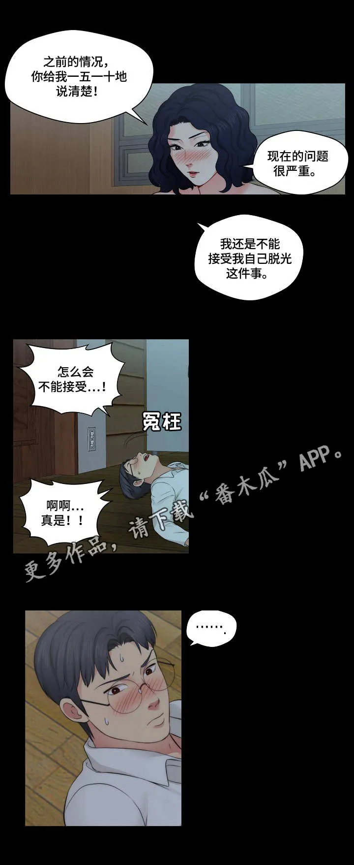 天堂剧本漫画漫画,第17章：闹腾10图