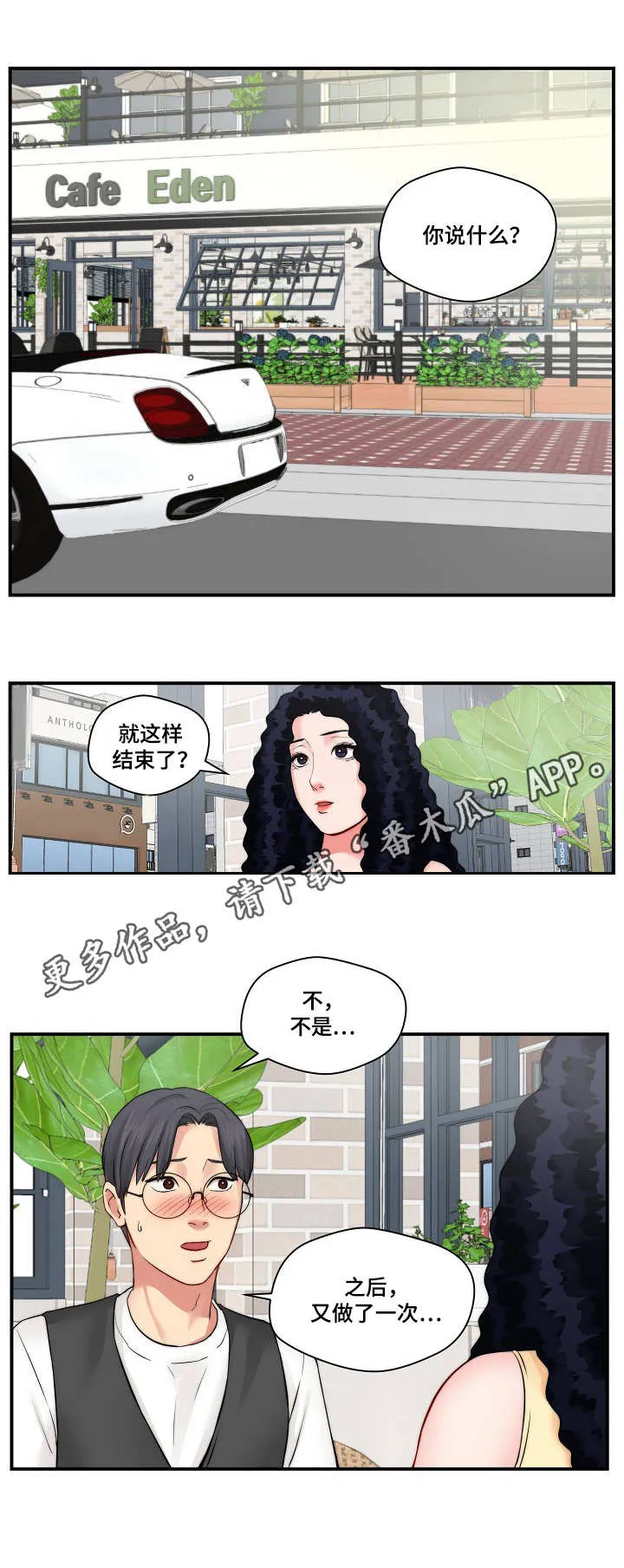 天堂剧本漫画,第18章：顺水推舟10图
