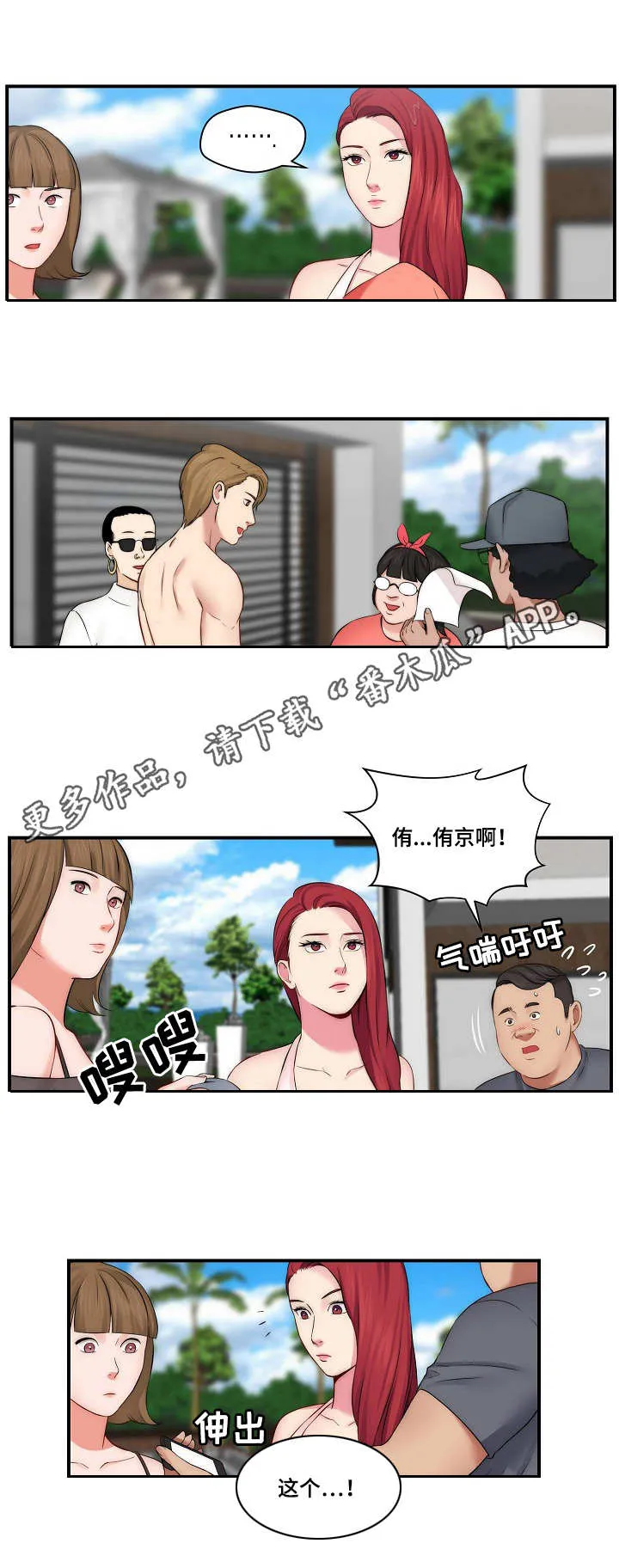 天堂剧本漫画漫画,第19章：新闻6图