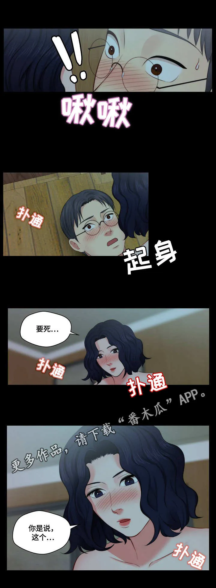 天堂剧本漫画,第18章：顺水推舟6图