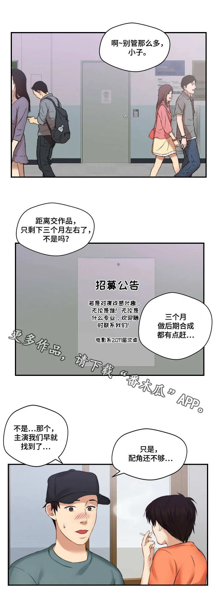 漫画《天堂》漫画,第11章：招募10图