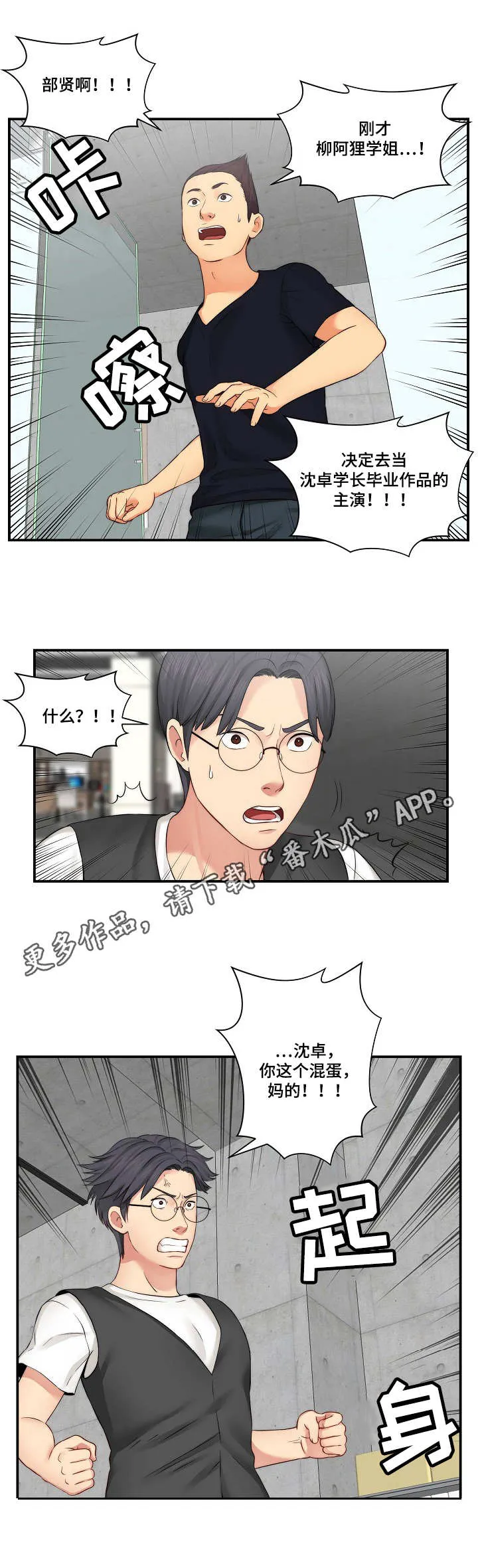 我们在天堂看过人生的剧本漫画,第20章：答应拍摄9图