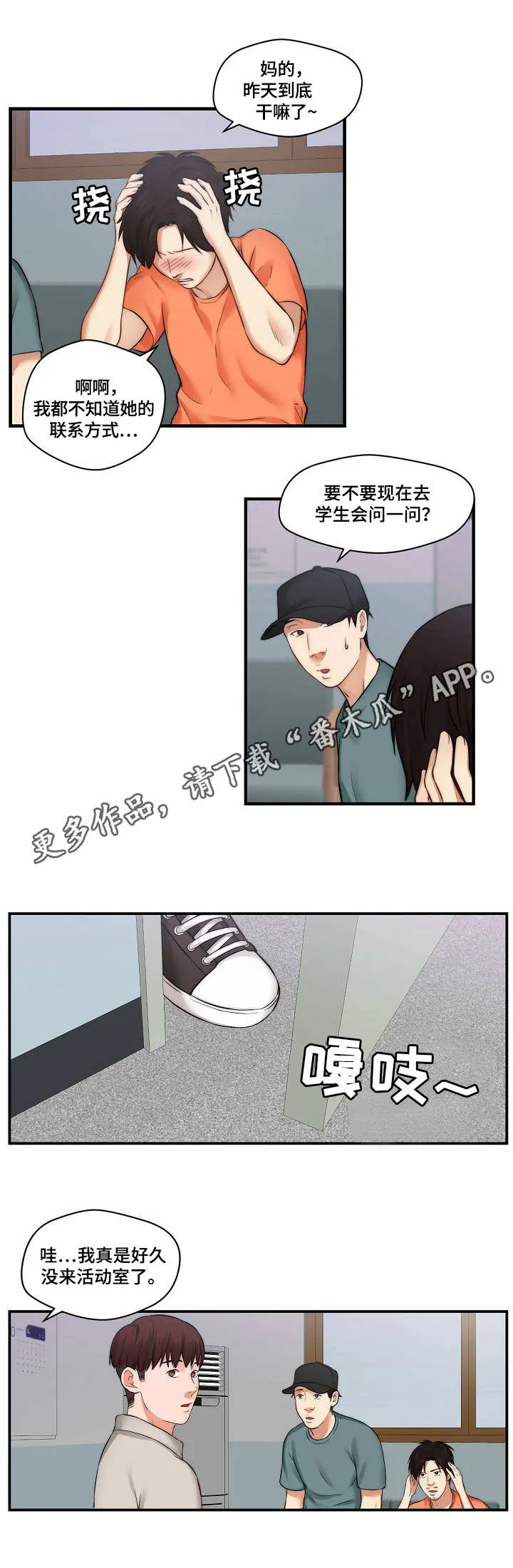 漫画《天堂》漫画,第11章：招募7图