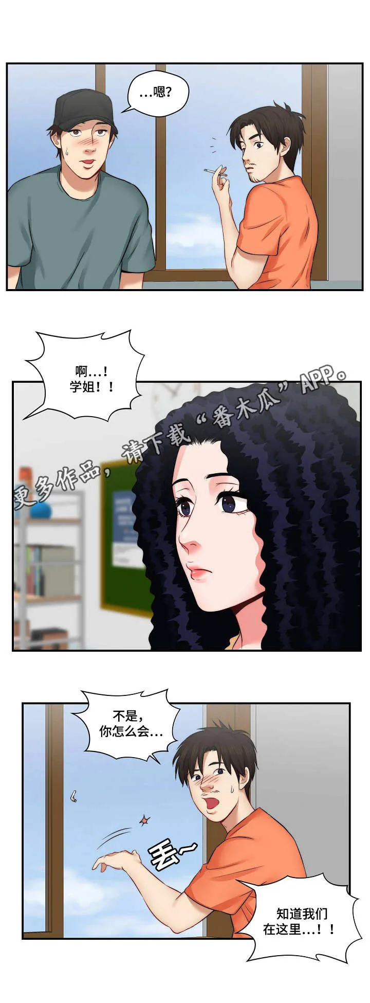 天堂剧本漫画,第12章：通告3图