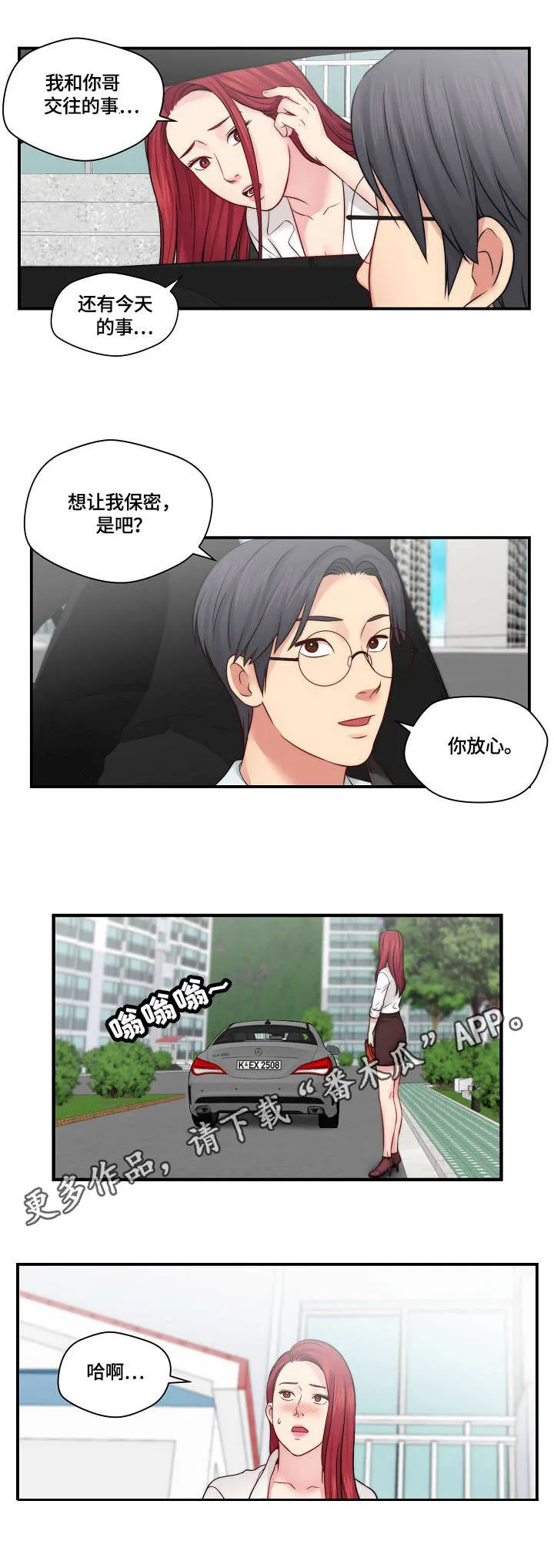 天堂剧本漫画漫画,第26章：再来一次9图