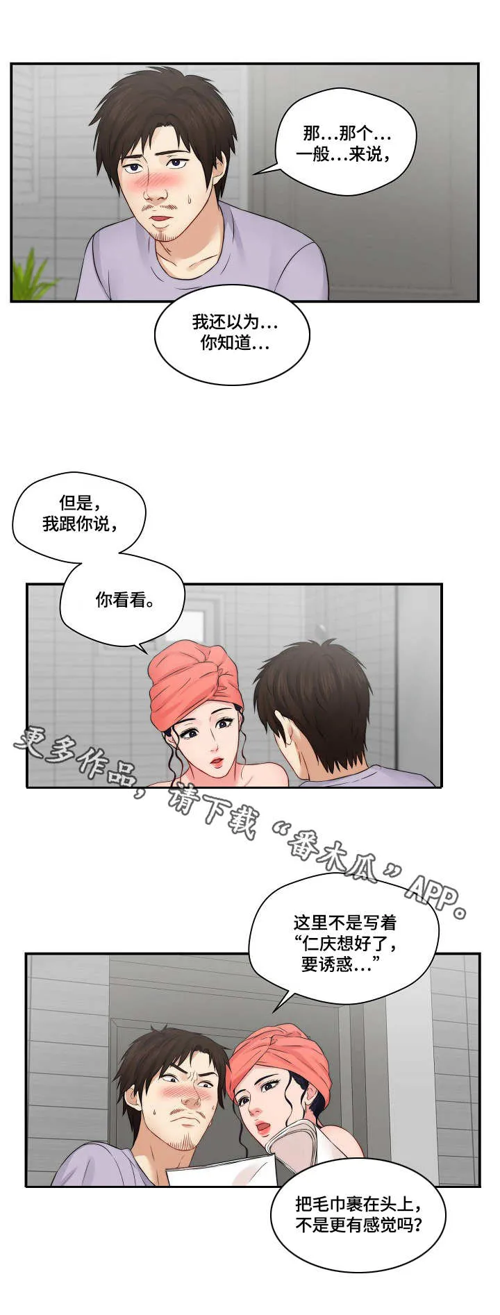 我们在天堂看过人生的剧本漫画,第25章：讨论剧本6图