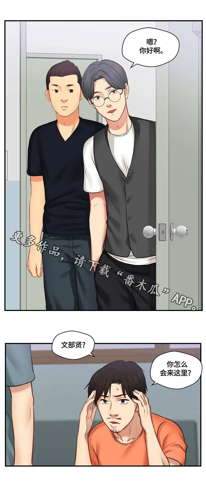 漫画《天堂》漫画,第11章：招募8图
