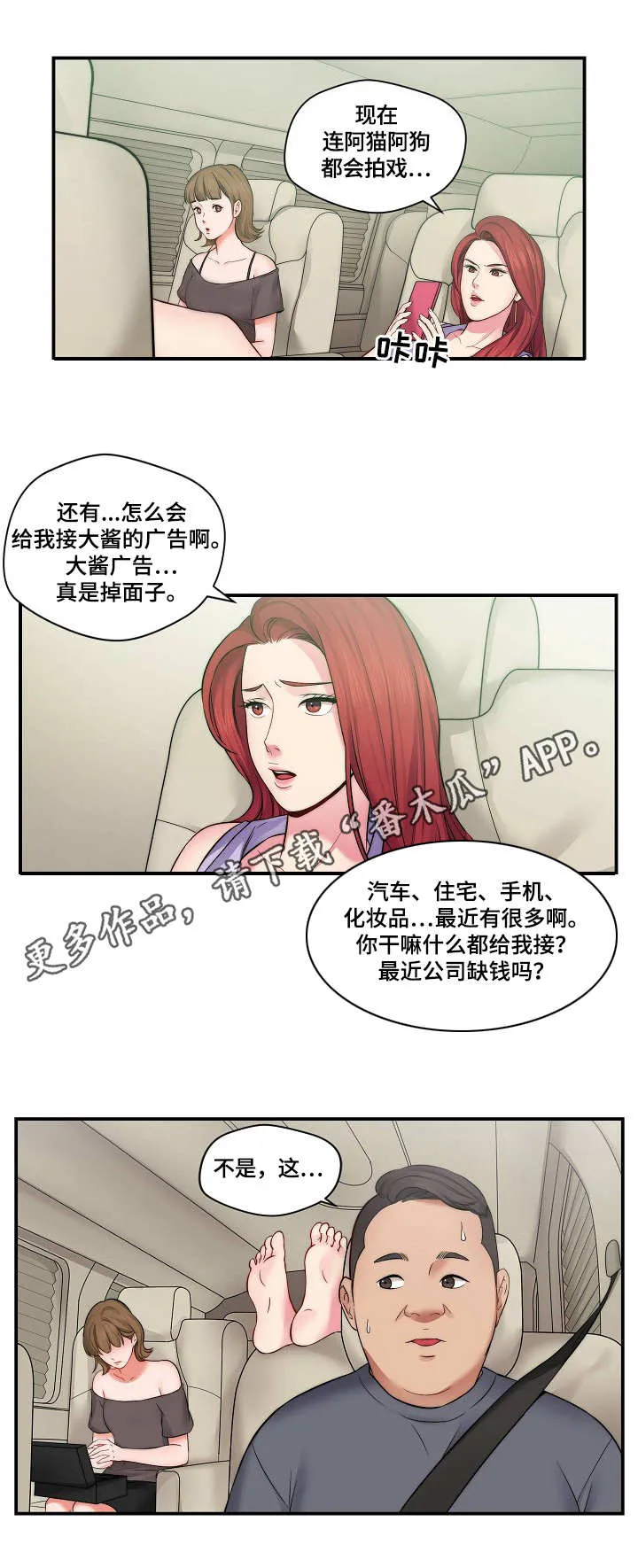 漫画《天堂》漫画,第11章：招募1图