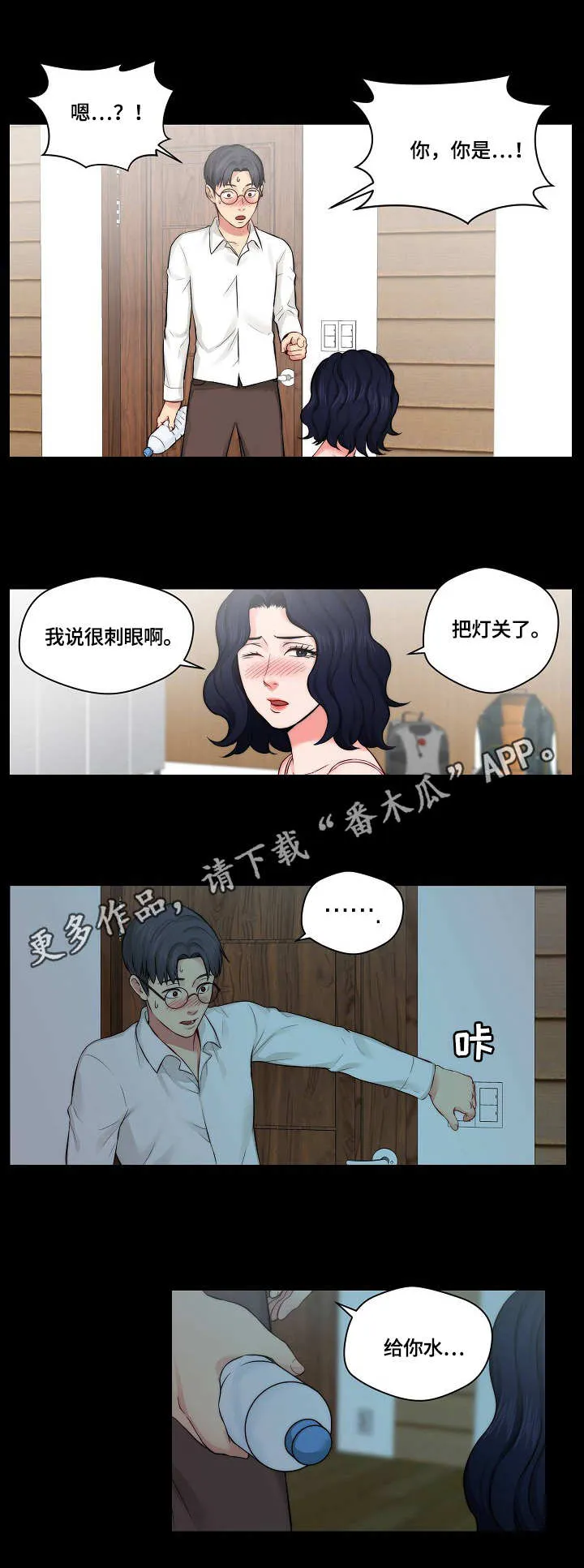 天堂剧本漫画,第16章：耍酒疯8图